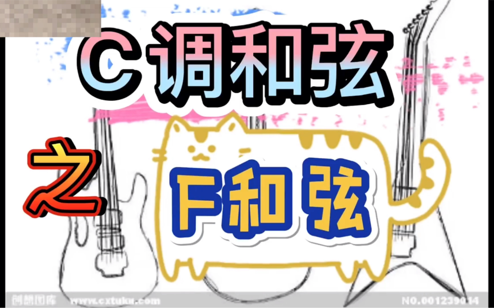 【吉他零基础入门教学】C调和弦 之 F和弦哔哩哔哩bilibili