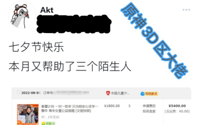 [图]akt大佬，用自己的方式做出属于自己的贡献