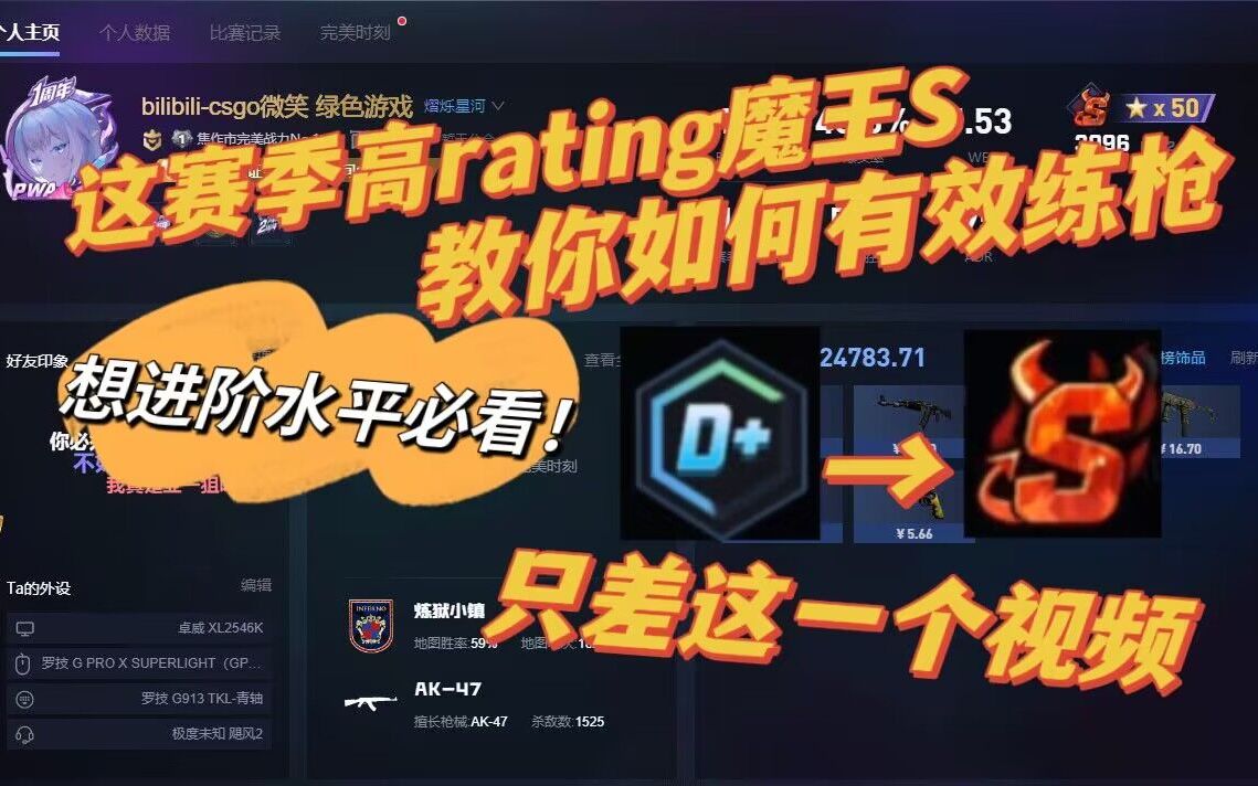 【csgo】top前十魔王s教你如何有效的進行練槍,讓你從d 到s 全程無