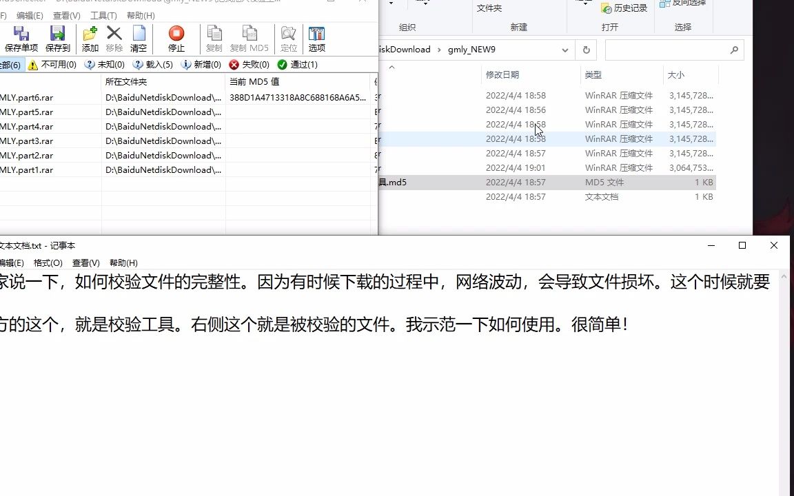 [图]MD5文件如何校验