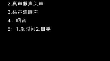 自学唱歌第19天,谈谈我对各种概念的理解.以及一些评论区的问题做些回答.哔哩哔哩bilibili