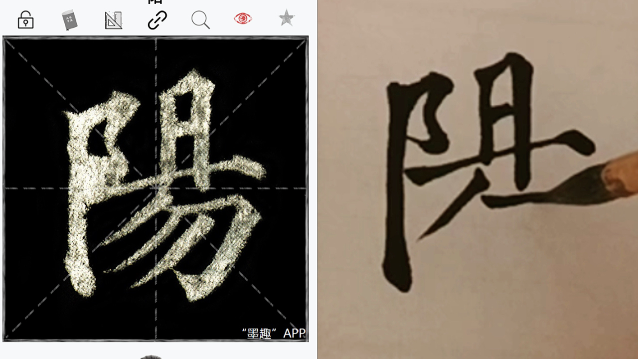 0017阳颜体楷书颜真卿多宝塔碑逐字讲解书法教学视频教程