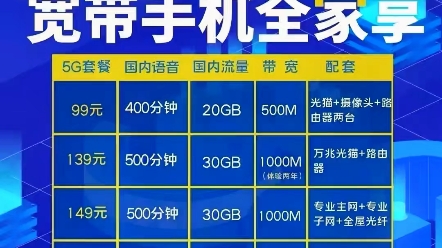 南宁电信宽带安装价格表2024,电信宽带套餐资费表,家庭宽带优惠套餐办理,WiFi安装哔哩哔哩bilibili