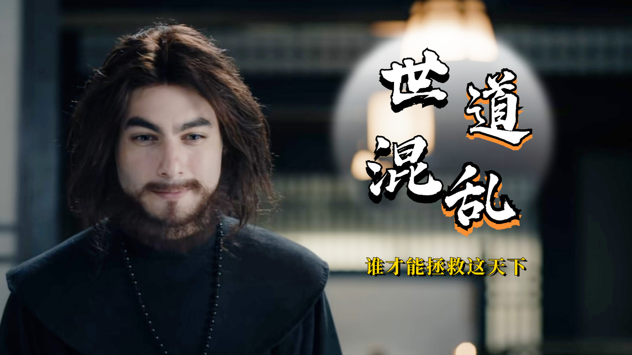 妖怪横行人间伤害无辜平民,谁才能拯救这混乱的世道