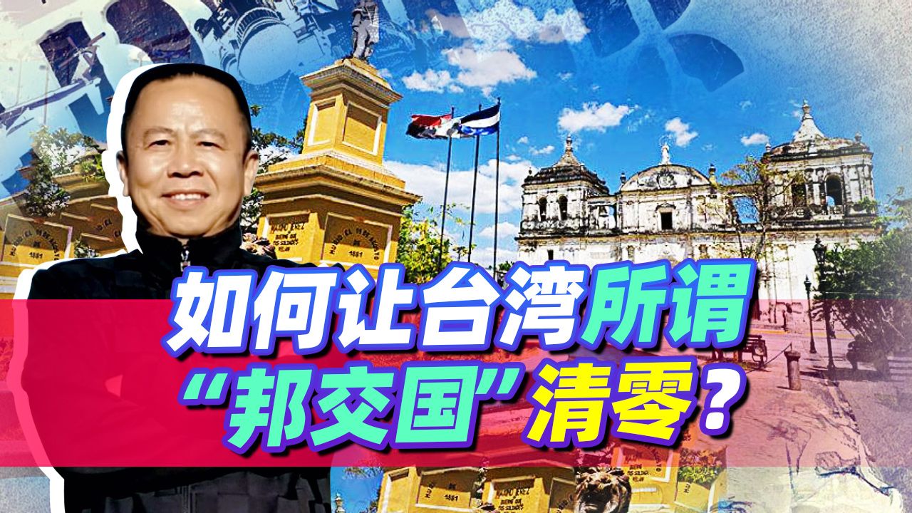 台湾邦交国图片