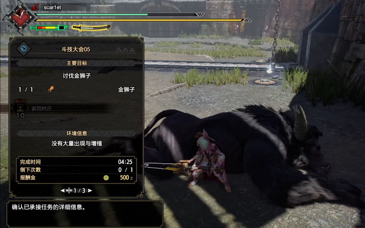 活动作品mhr斗技场金狮子太刀425