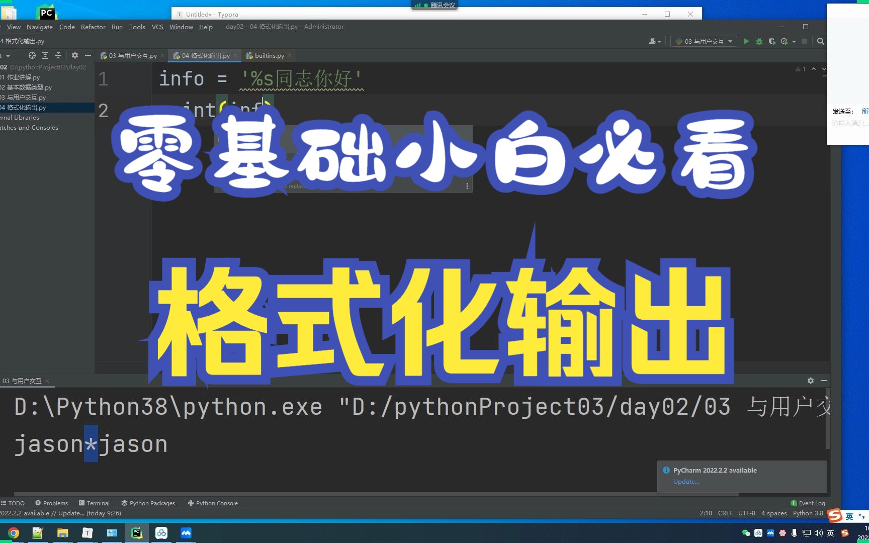 python基础编程之格式化输出哔哩哔哩bilibili