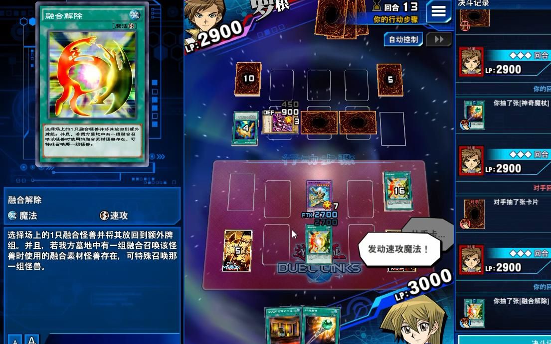 游戏王决斗链接当五重魔导师用上融合解除会出现bug