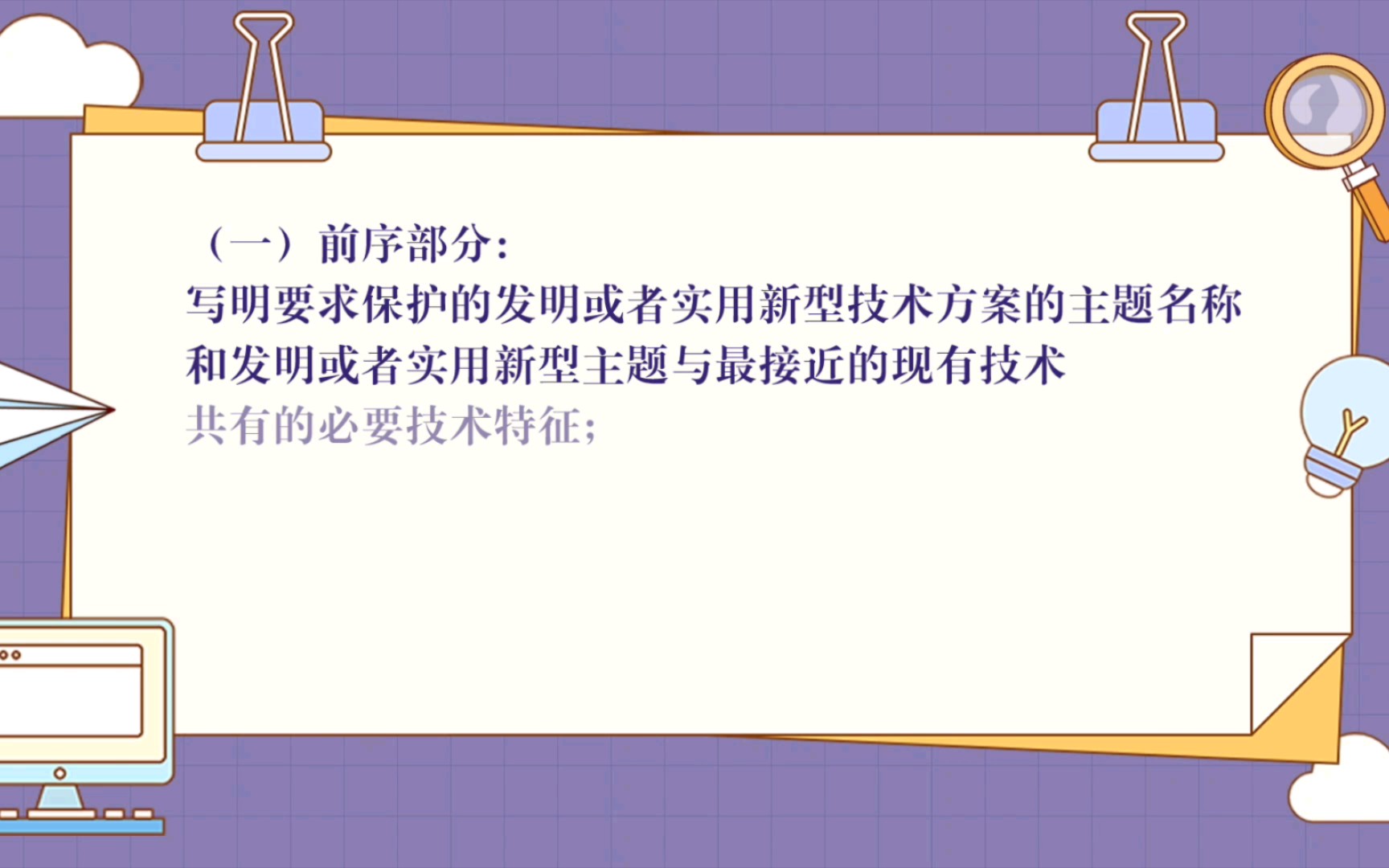 专利法实施细则第二十一条:独立权利要求的组成部分及撰写要求哔哩哔哩bilibili