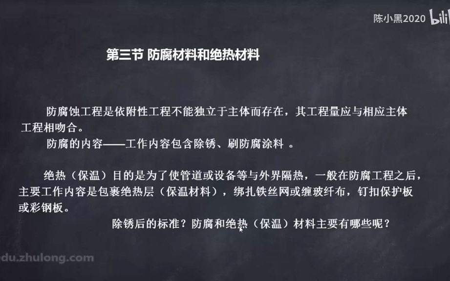 【暖通空调安装施工技术】3.防腐材料与绝热材料哔哩哔哩bilibili