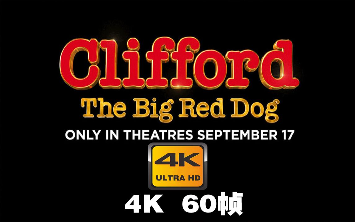 [图]4K 60帧 | 大红狗克里弗 Clifford the Big Red Dog #1 预告片 (2021) | 预告 | CC 字幕 | Top