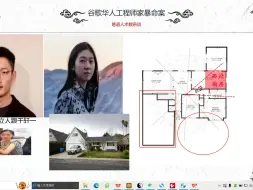 Download Video: 谷歌华人工程师家暴命案