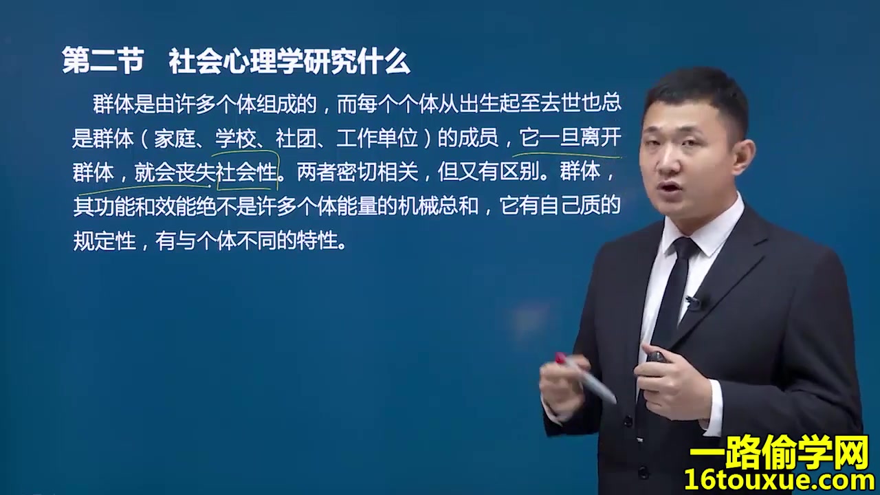 自学考试人力资源管理专业本科考试计划课程科目《社会心理学二》02047教学视频课程哔哩哔哩bilibili