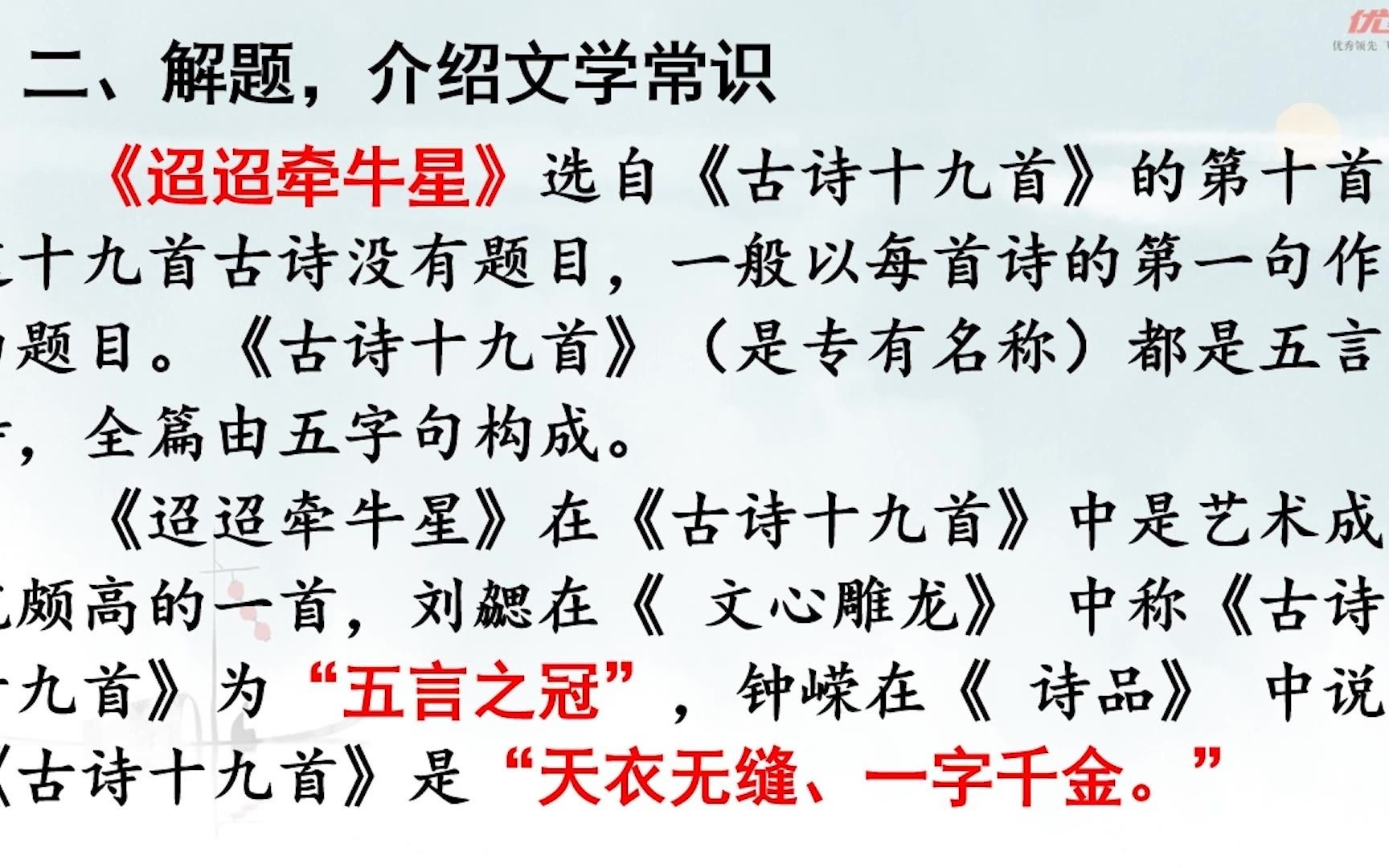 [图]六年级语文下册预习课第一单元 3 古诗三首 迢迢牵牛星