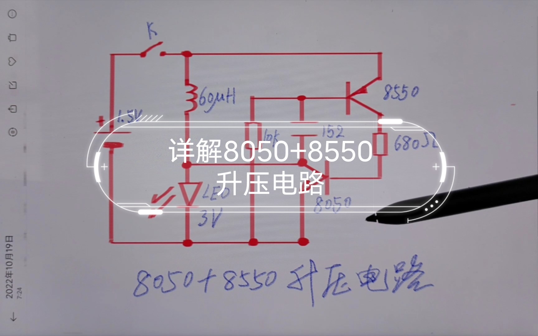 8050和8550对管电路图图片