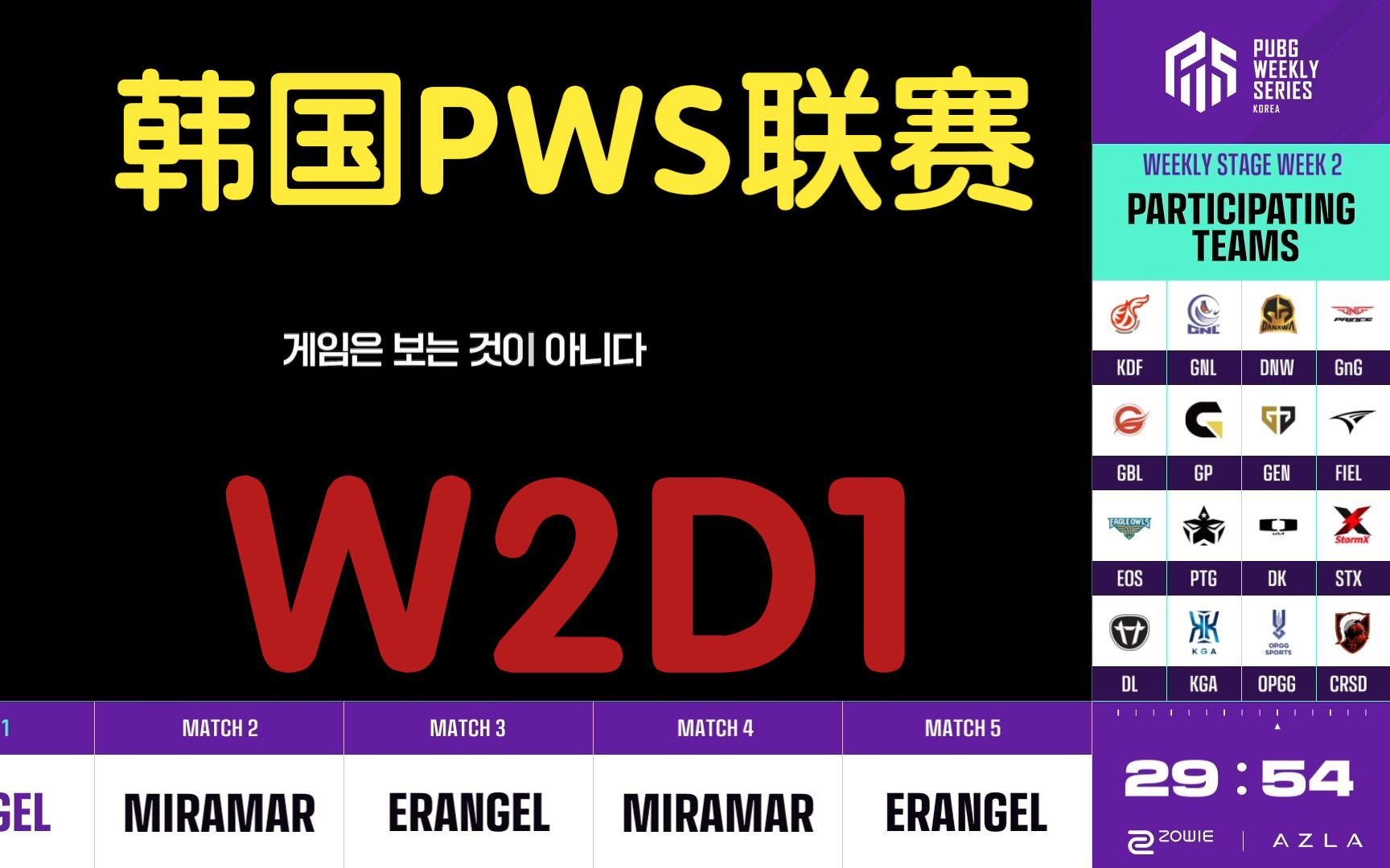 2023韩国PWS联赛第2周 第1天 2023年3月6日绝地求生