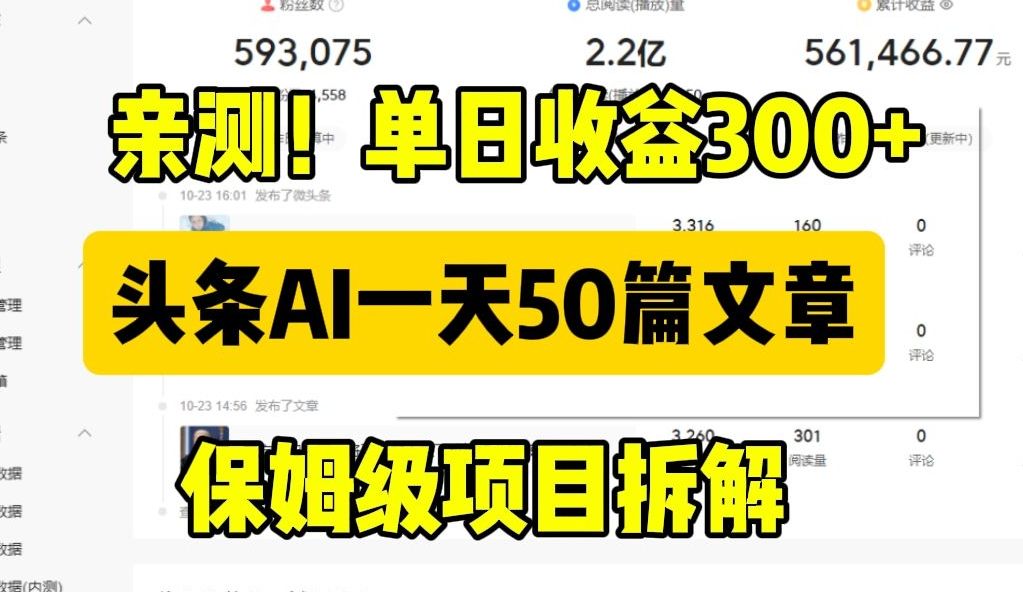 【亲测】今日头条 图文创作,AI一天自动写50篇文章,单日轻松产出500+,可多号操作,小白轻松上手哔哩哔哩bilibili