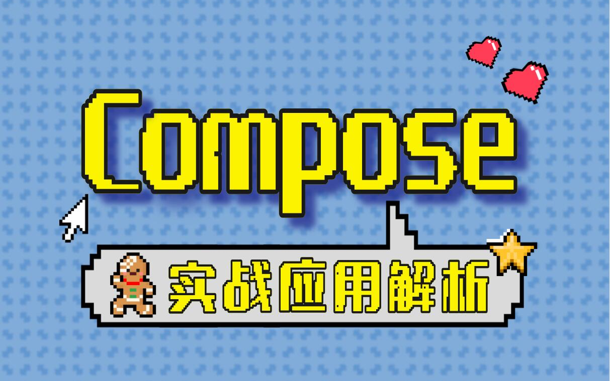 【2024最新android】compose项目实战开发解析(附pdf)