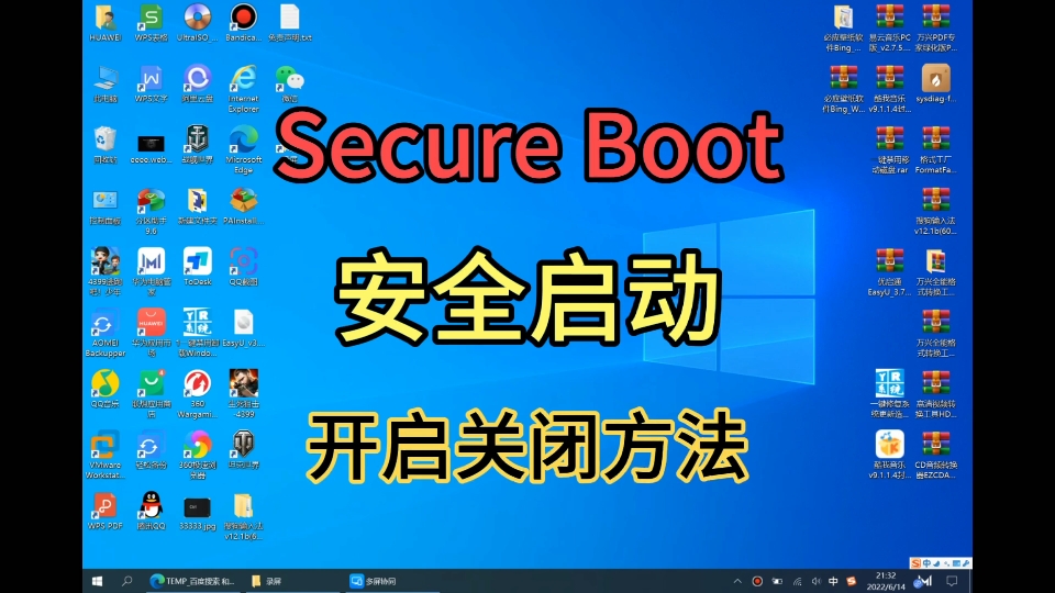 secure boot安全启动开启关闭方法