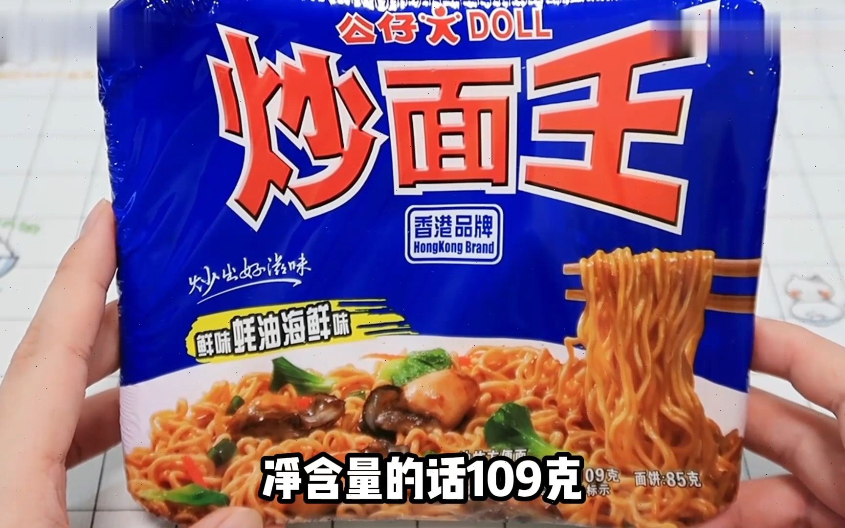 试吃拼多多5元香港公仔炒面王,这是我近期吃过最好吃的拌面了.