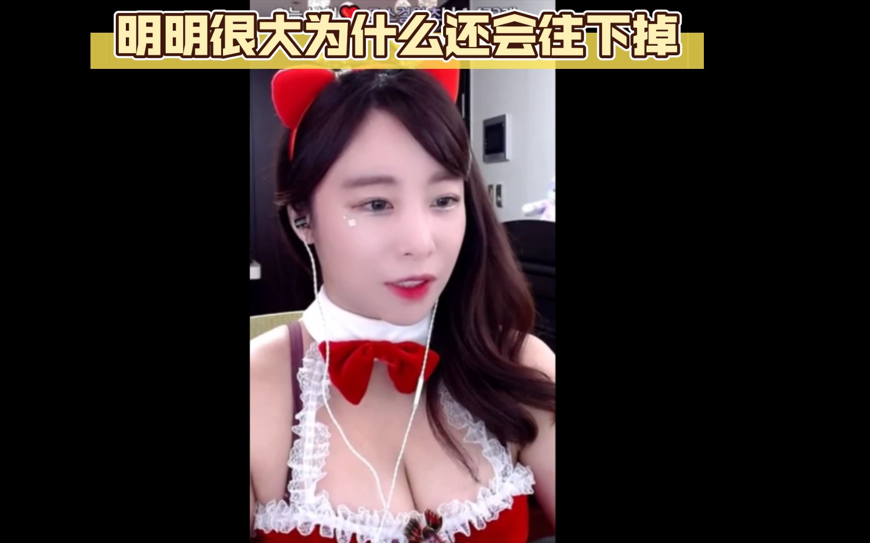 tossgirl:明明胸很大为什么衣服还会往下掉哔哩哔哩bilibili星际争霸