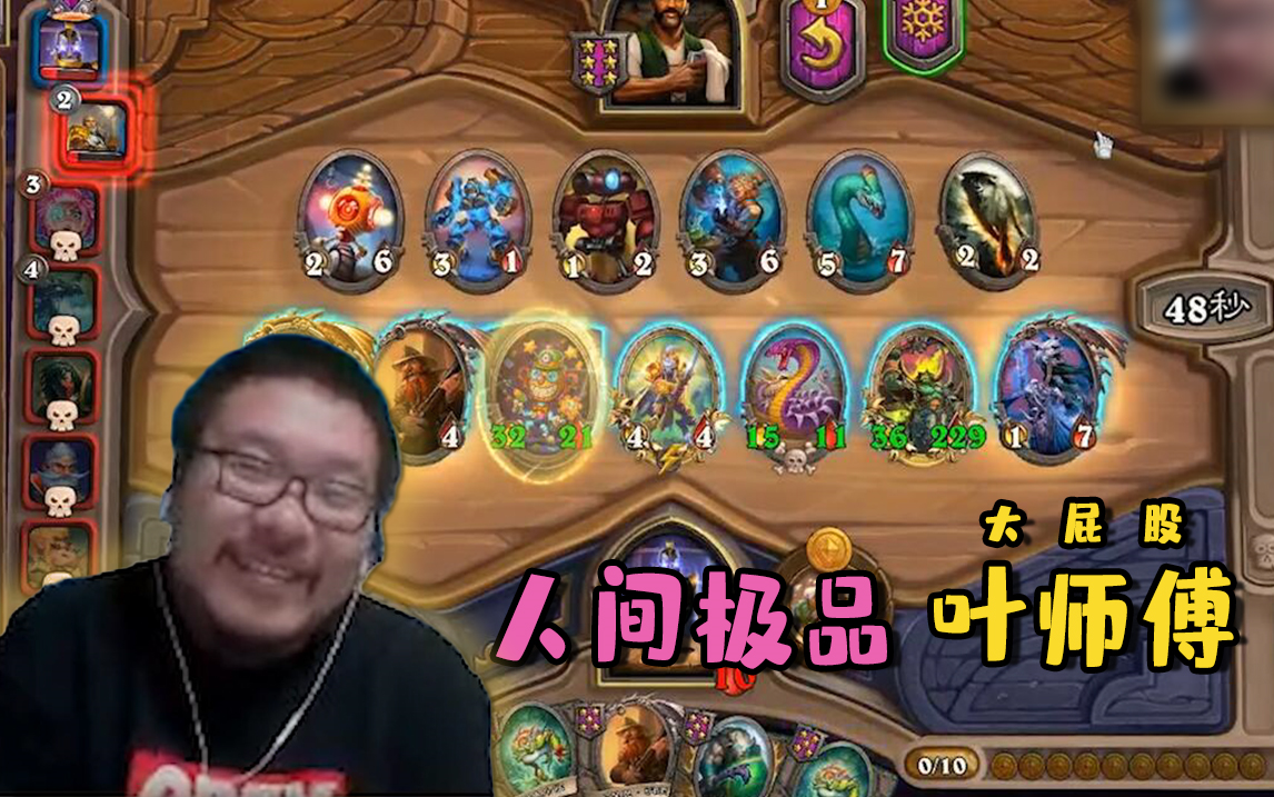 活动作品炉石王师傅人间极品叶师傅