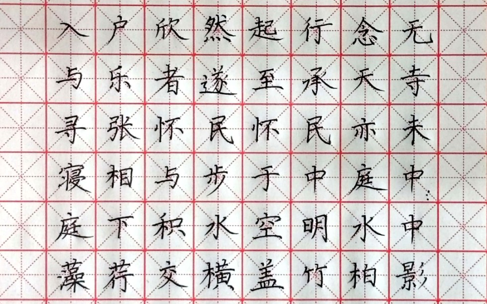 [图]硬笔书法日常抄写——苏轼《记承天寺夜游》，字与其人，这字与我的容貌相匹配吗？？？哈哈哈