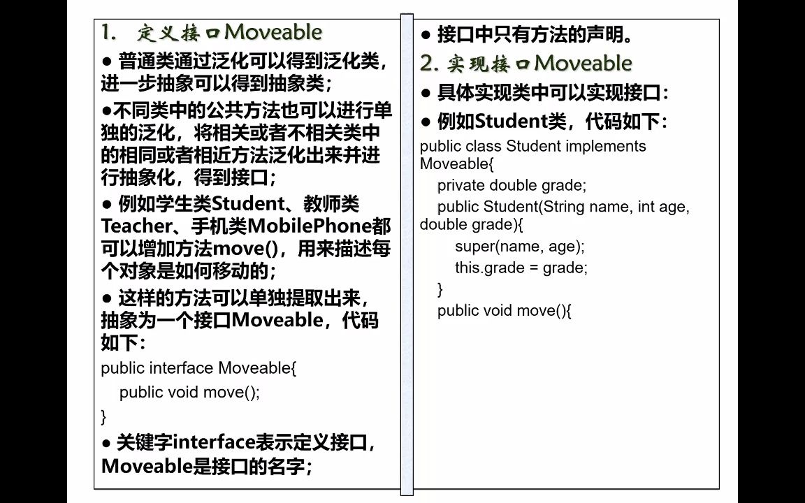 [图]面向对象程序设计Java-16接口-01