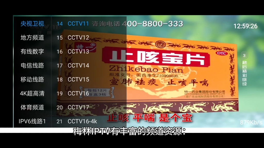 电视家跑路了!梅林iptv:看电视直播新的选择!哔哩哔哩bilibili