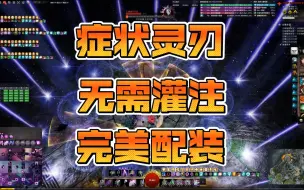 Descargar video: 暗阶段症状灵刃50K——附灵刃完美配装