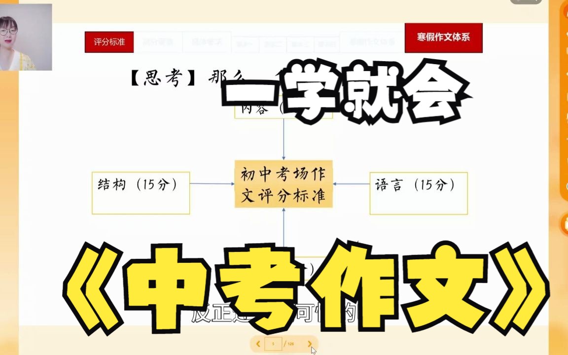 一学就会中考作文1导学哔哩哔哩bilibili