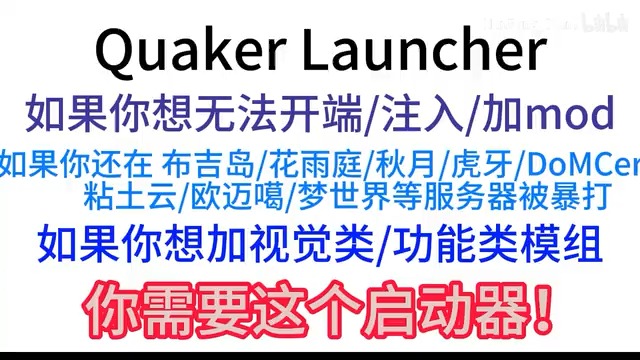 支持布吉岛花雨庭!暑假还没有稳定的开端工具箱?Quaker是你最好的选择!哔哩哔哩bilibili我的世界