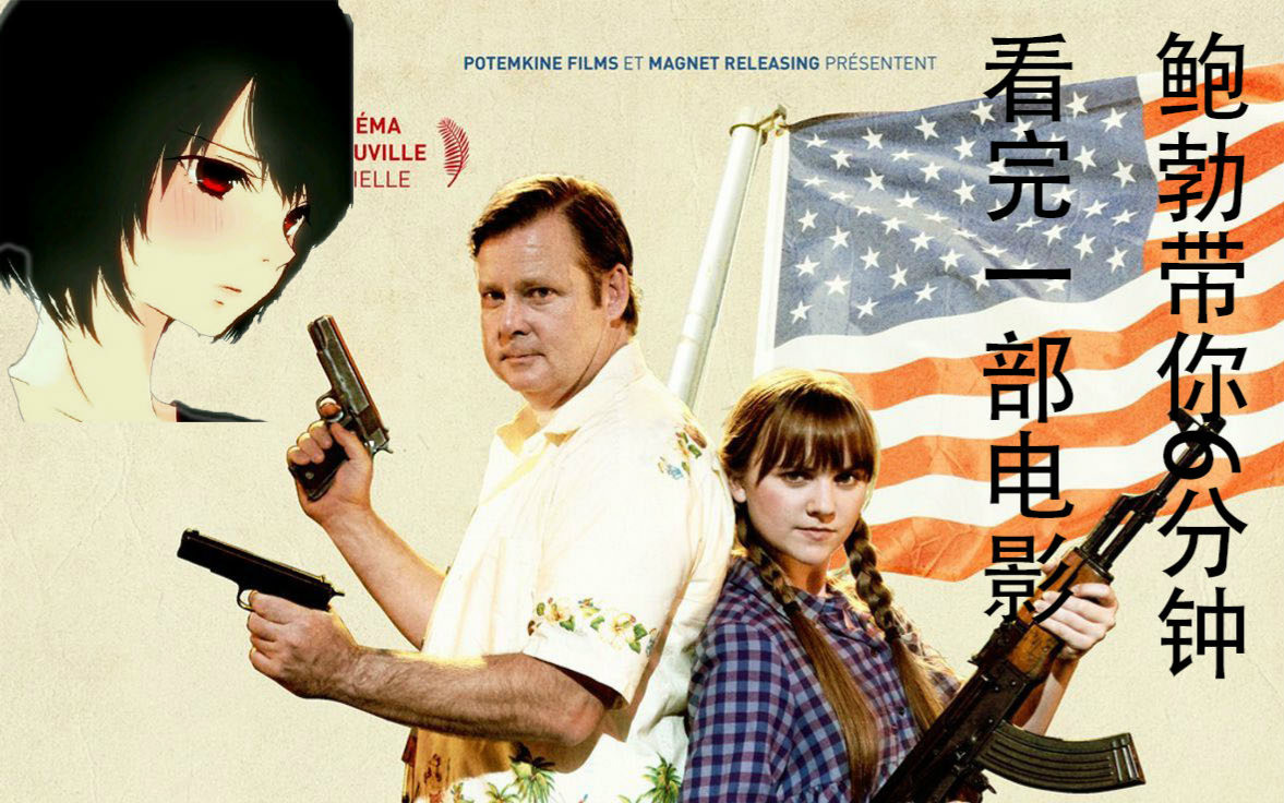 bob带你6分钟看完【上帝保佑美国】