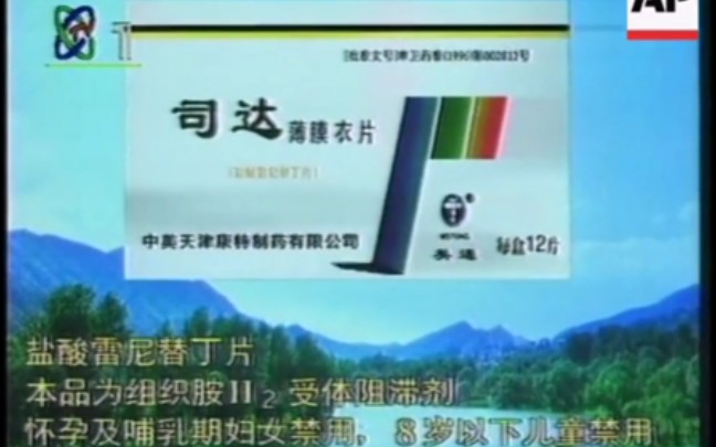 [图]【央视】1997年2月21号早间新闻广告以及结尾