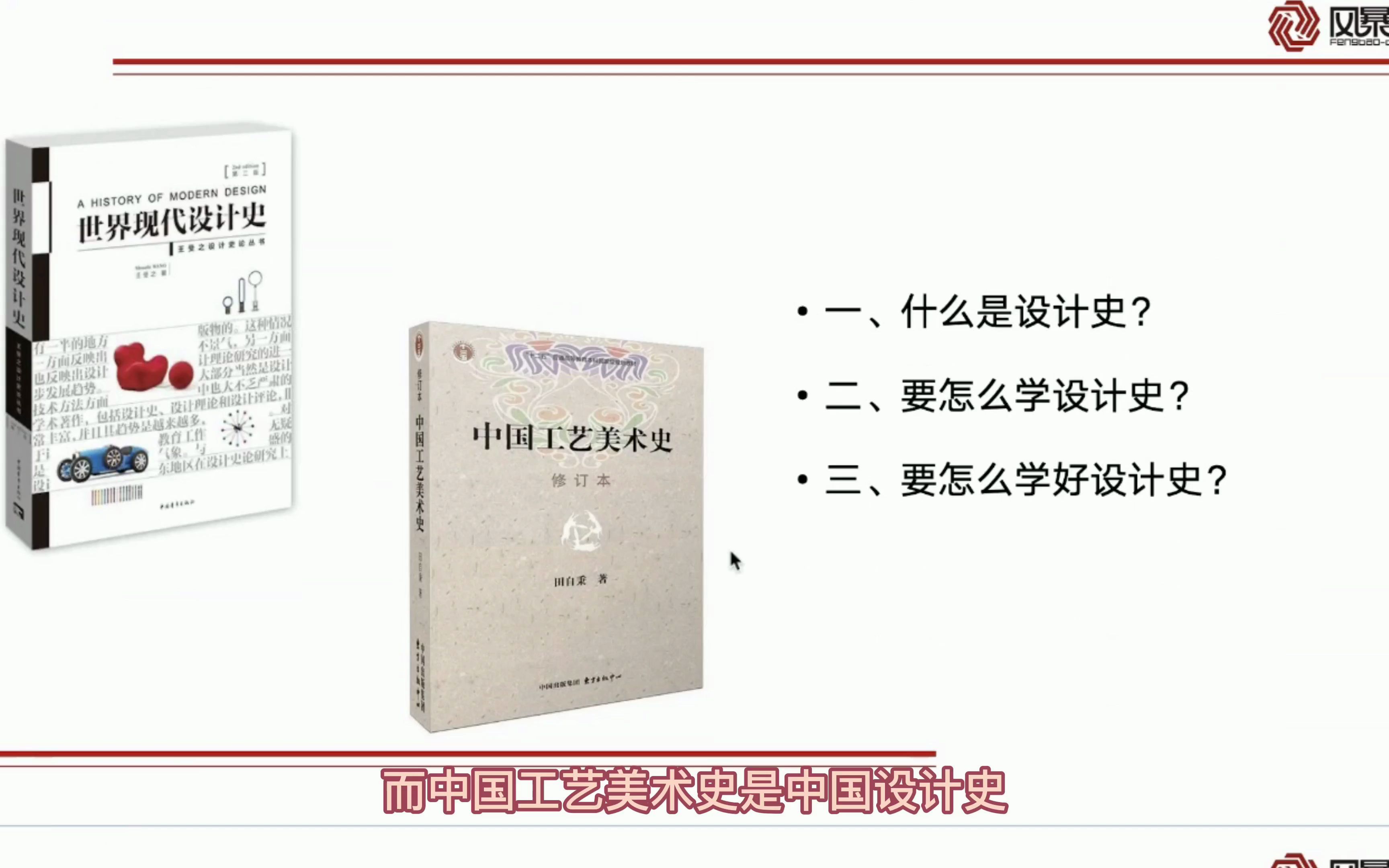 [图]风暴设计考研设计史论公开课系列第一节《如何学习设计史>