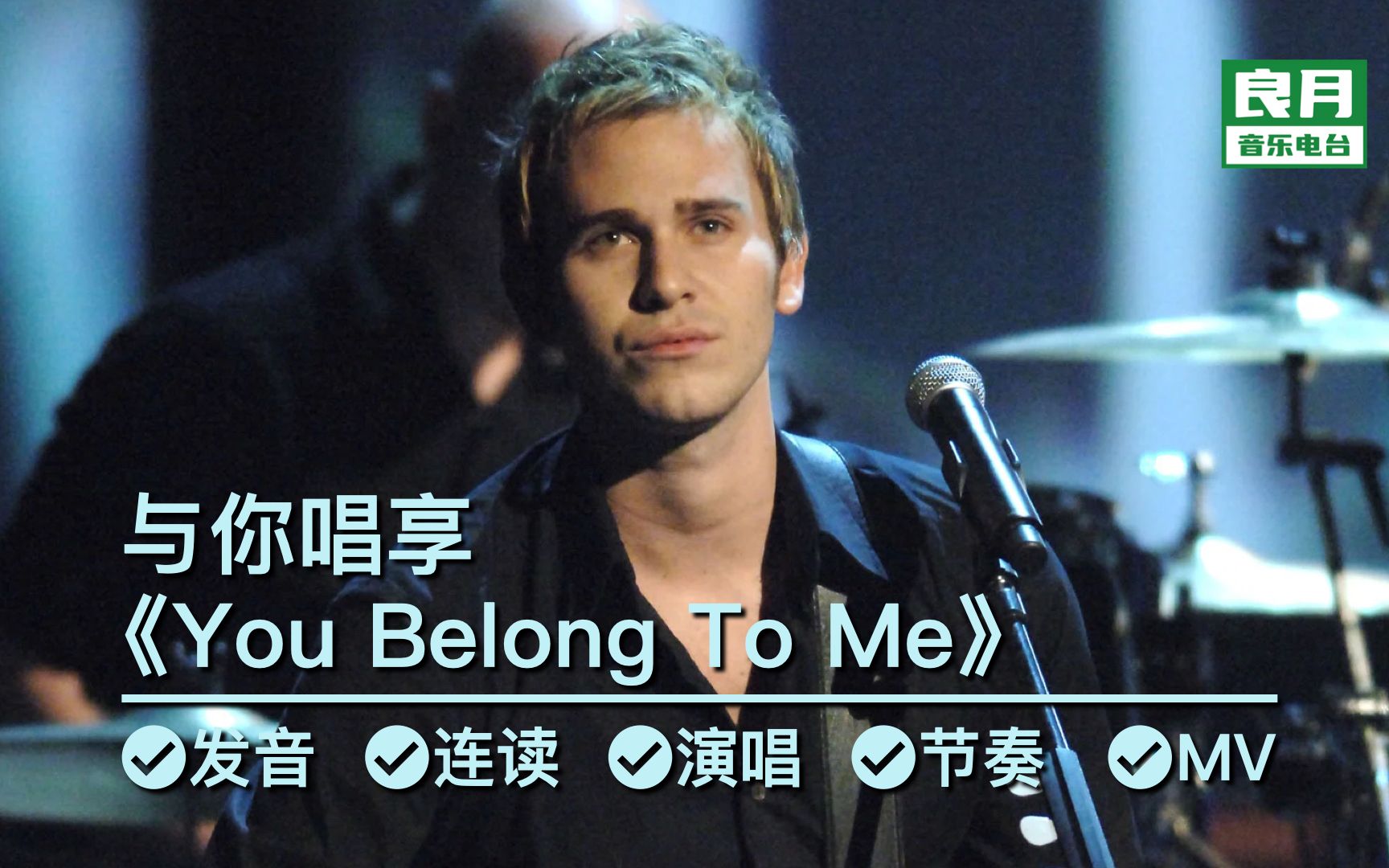 [图]《You Belong to Me》与你唱享|又一首适合无限连放的经典慢歌，竟然还很好唱！