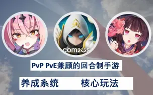 Video herunterladen: PvE PvP兼顾的回合制手游是否适合你？ 第七史诗，魔灵召唤，阴阳师介绍