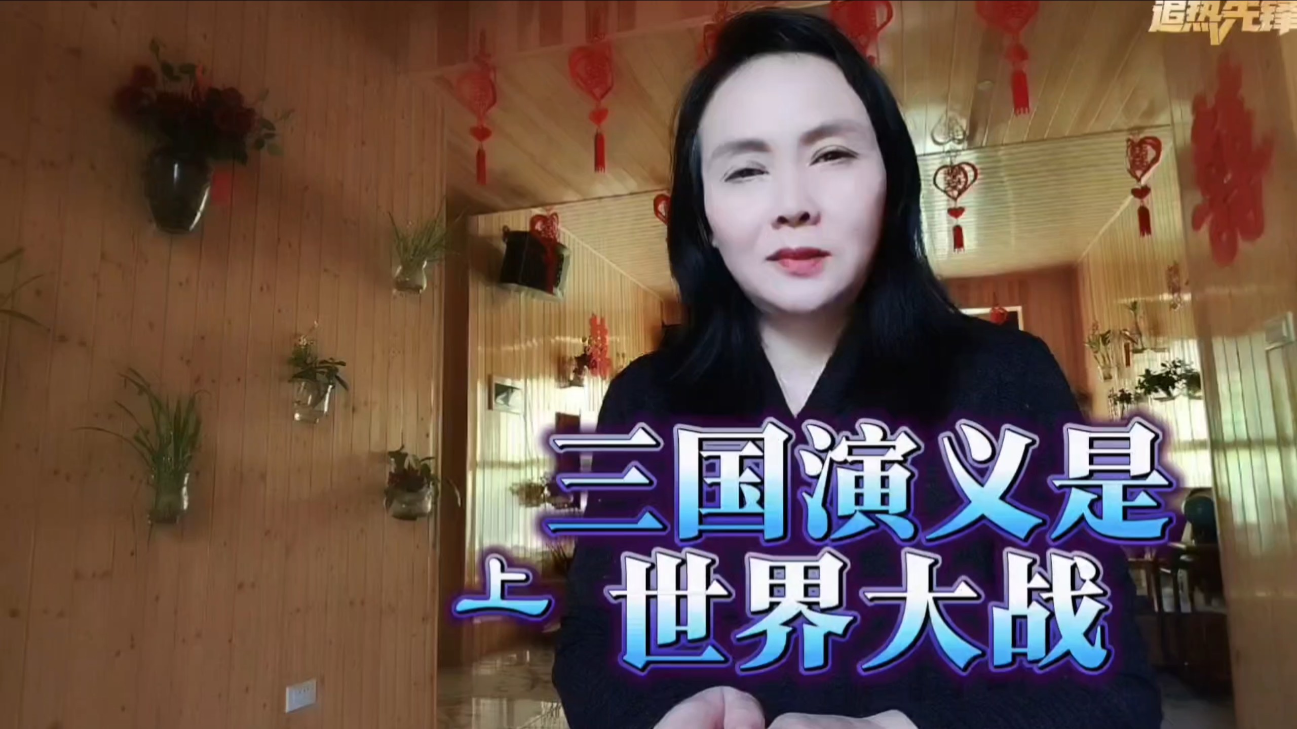 三国真相可能不是你想的那样，那是一场世界大战