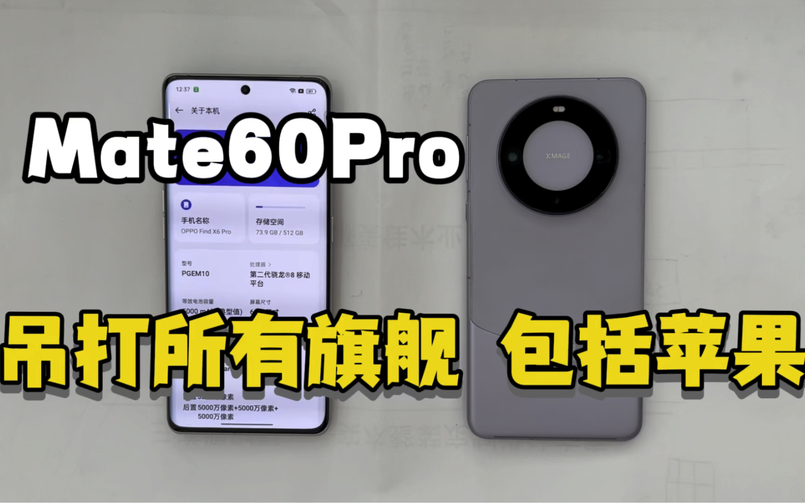 华为Mate60Pro全国产零件十年不卡,吊打所有旗舰机,包括苹果哔哩哔哩bilibili