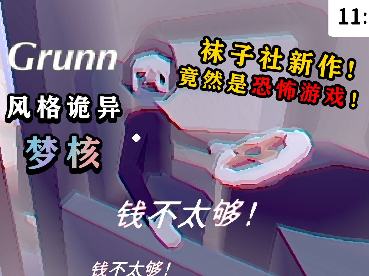 [图]袜子社新作 全结局！在诡异恐怖的庄园里做一个园丁 || Grunn (Demo) 【得儿君】