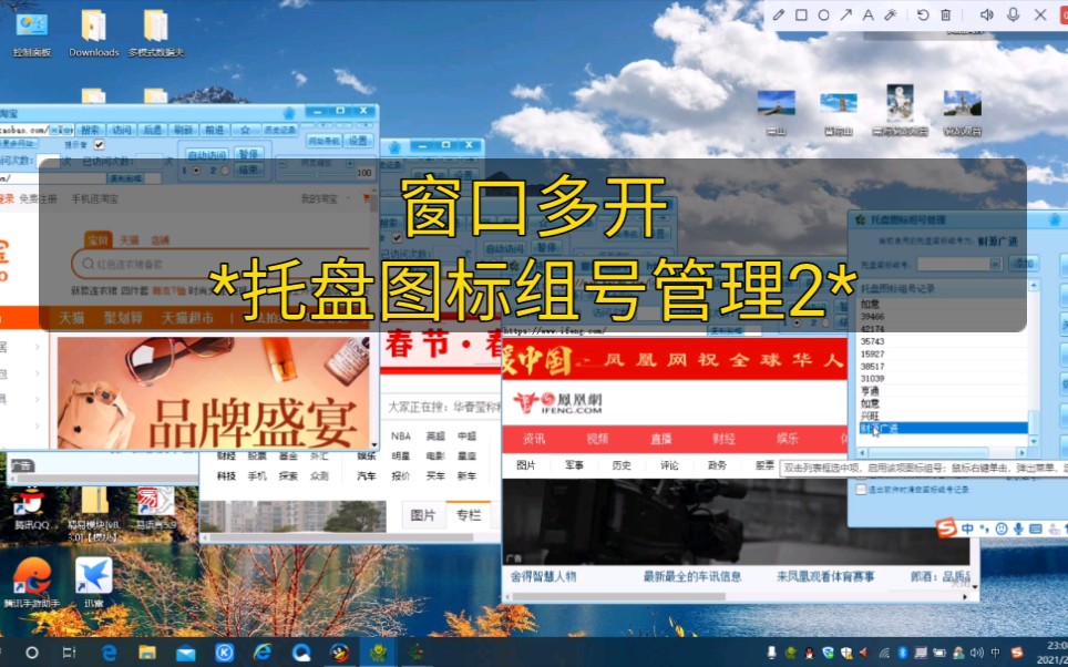 [软件功能介绍及操作演示]网页批量访问助手之窗口多开*托盘图标组号管理2*哔哩哔哩bilibili