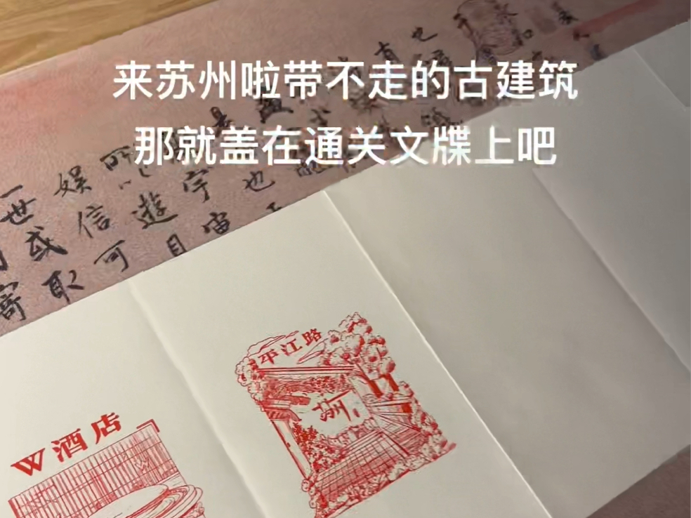 与其说是通关文牒,更像是苏州必打卡景点旅行攻略#暑假一起去趟苏州吧 #苏州通关文牒 #苏州旅游攻略 #恋爱博物馆盖章哔哩哔哩bilibili