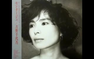 专辑]吉野千代乃(Chiyono Yoshino) - Montage (1988)_哔哩哔哩_bilibili