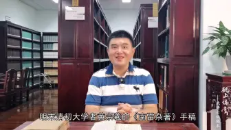 沈博士说稿本 第七讲 《安雅堂诗》稿本