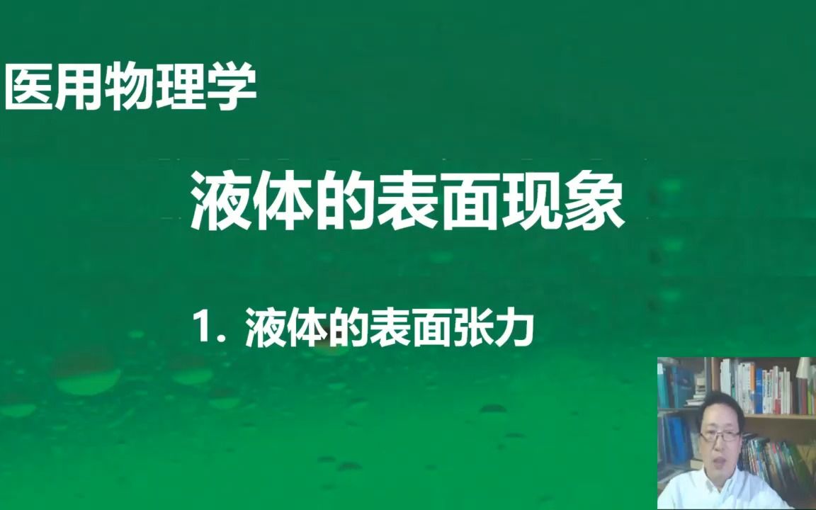 [图][5.2.1]--4.2.1液体的表面张力