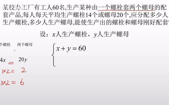 [图]难点突破2：二元一次方程组配套问题1