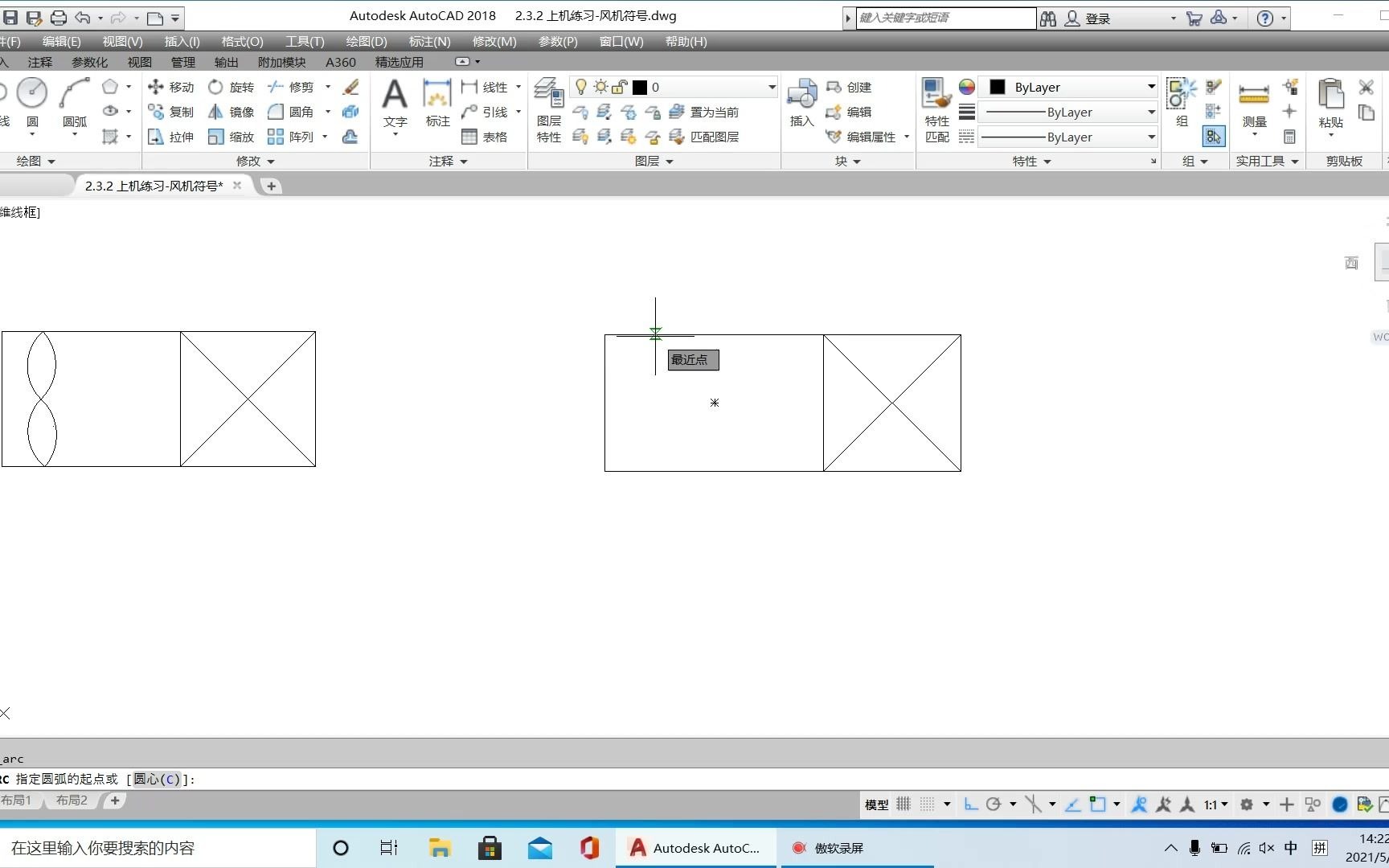 2.3.2 上机练习风机符号 Auto CAD 2018哔哩哔哩bilibili