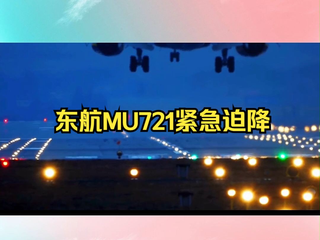 东航MU721航班客舱惊险画面曝光!哔哩哔哩bilibili