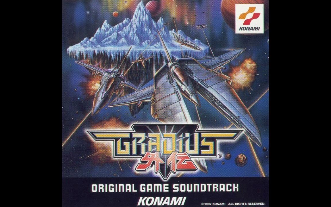 [图][KICA-7817]宇宙巡航机外传/GRADIUS GAIDEN 原声音乐OST