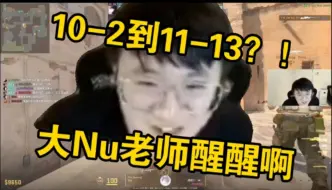 Download Video: 莱昂凯看傻nuko直架大狙完全没反应，10-2打到11-13，当警只拿一分！nu睡了？！这可是在打major啊